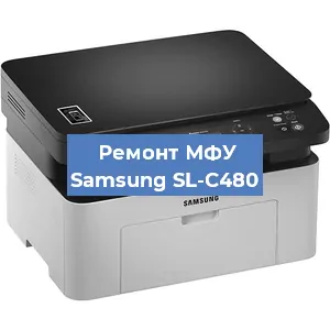 Замена тонера на МФУ Samsung SL-C480 в Перми